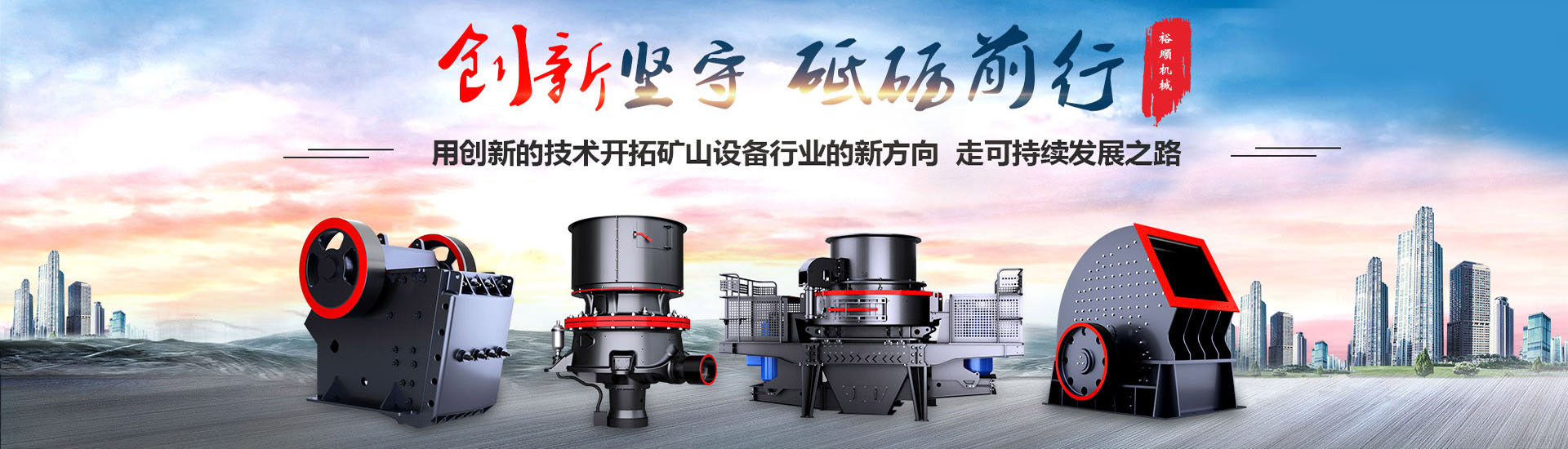 鞏義市裕順機(jī)械制造有限公司